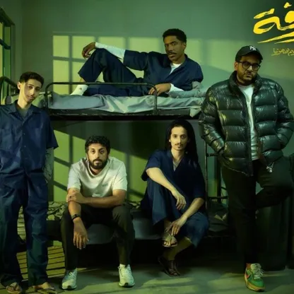 الفيلم السعودي "الزرفة".. عن الكوميديا التي غادرت فكرتها