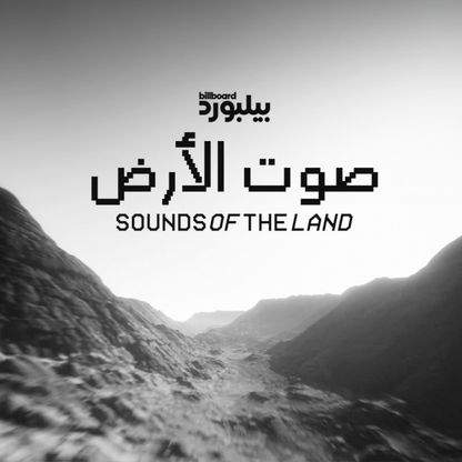 "أصوات الأرض".. مبادرة جديدة من "بيلبورد عربية"