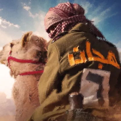 "وأطلقت شعرها للريح".. عن بطلات الأفلام السعودية في مهرجان البحر الأحمر