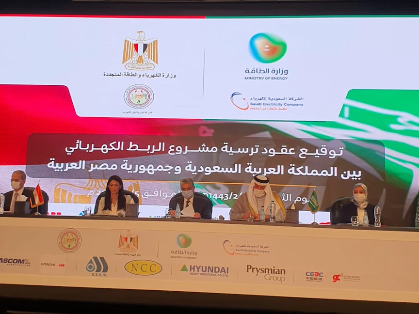 جانب من حفل توقيع اتفاقية الربط الكهربائي بين مصر والسعودية - 5 أكتوبر 2021. - المكتب الإعلامي لوزارة الكهرباء المصرية