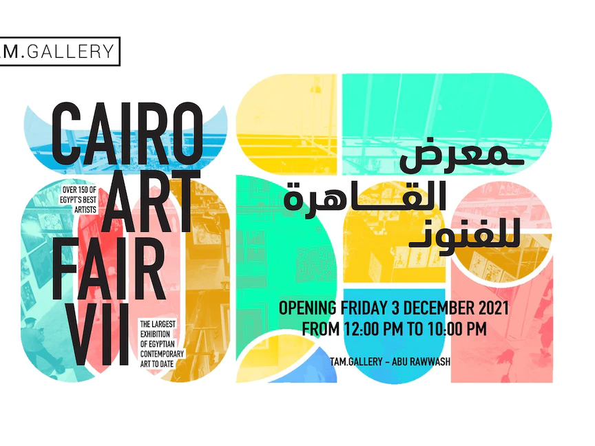 معرض القاهرة للفنون: 1500 عمل فني في ملتقى الفن المعاصر