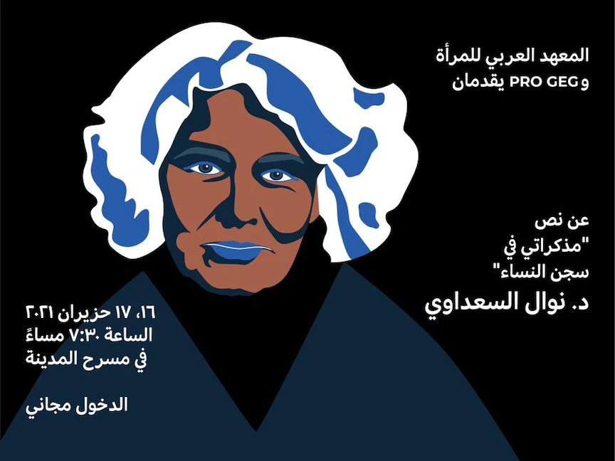 الملصق الإعلاني لمسرحية "سجن النسا" - المكتب الإعلامي للشركة المنتجة