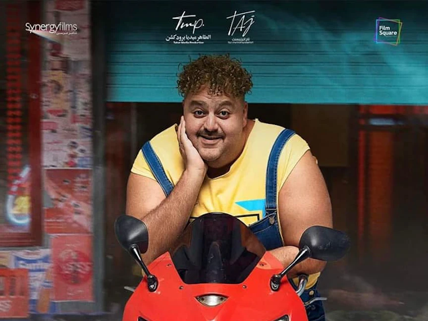 الملصق الدعائي لفيلم "ابن الحاج أحمد" - facebook/Chico.Chico80