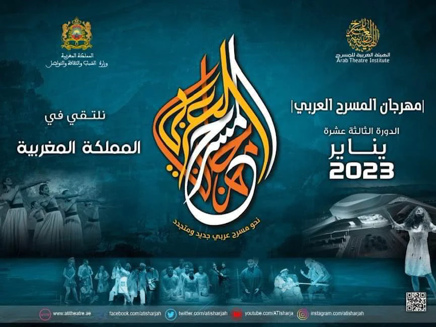 الملصق الترويجي للدورة الـ13 لمهرجان المسرح العربي التي تقام في المغرب من 10 إلى 16 يناير 2023 - atitheatre.ae
