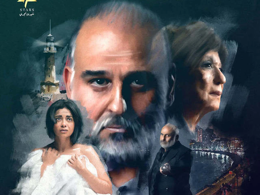 الملصق الدعائي لمسلسل "الطاووس" - المكتب الإعلامي للشركة المنتجة