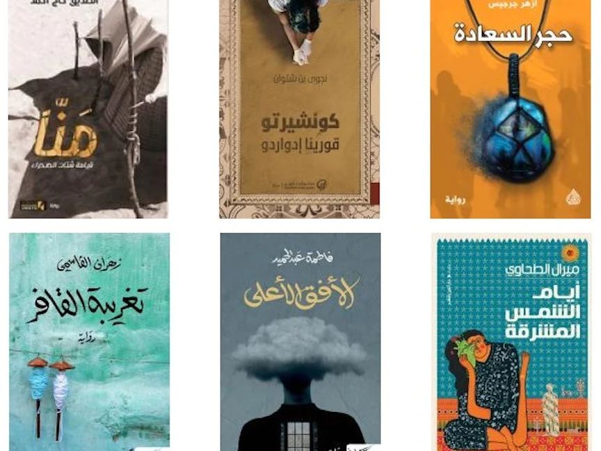 تصميم لأغلفة الروايات العربية ضمن القائمة القصيرة لجائزة البوكر العربية - الشرق