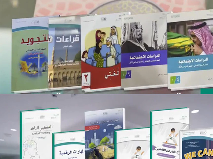 السعودية تعتزم البدء في التحوّل إلى المناهج الرقمية واستبدال الكتب الورقية بالأجهزة الذكيّة - moe.gov.sa/ar