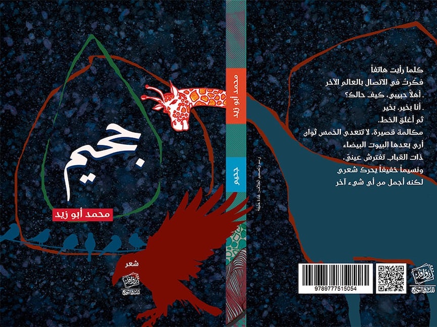 "جحيم" محمد أبوزيد يحصد جائزة الدولة لقصيدة النثر المصرية