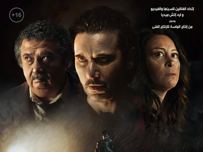 الملصق الدعائي لفيلم "الجريمة" - facebook/Almassa.Art.production