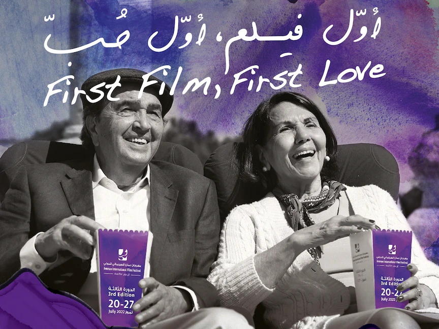 الملصق الدعائي لمهرجان عمان السينمائي الدولي - facebook.com/ammanfilm/