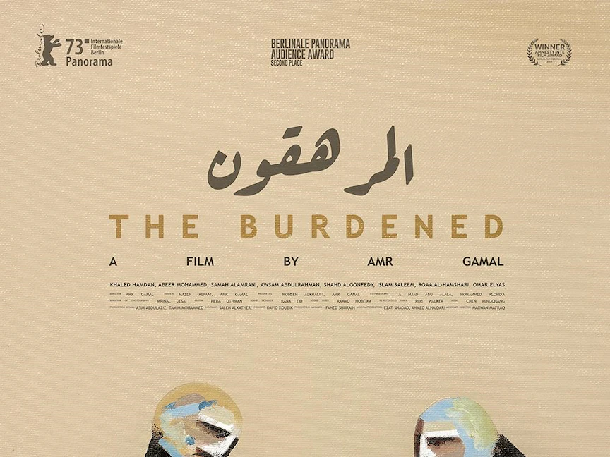 البوستر الدعائي لفيلم "المرهقون" للمخرج اليمني عمرو جمال - imdb.com