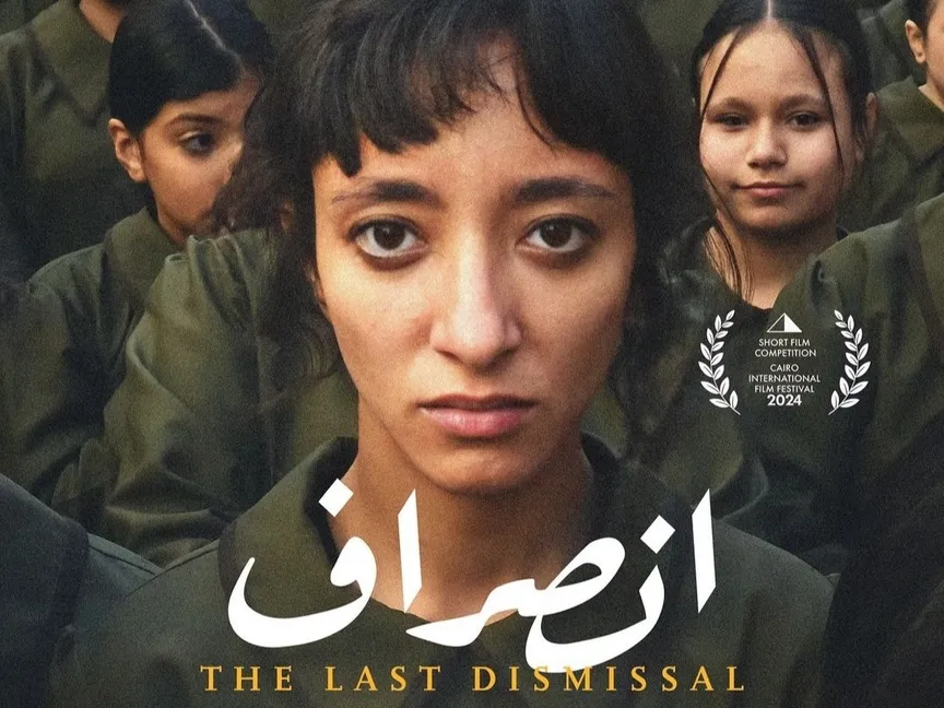 الملصق الدعائي للفيلم الروائي القصير "انصراف" - المكتب الإعلامي لمهرجان القاهرة السينمائي