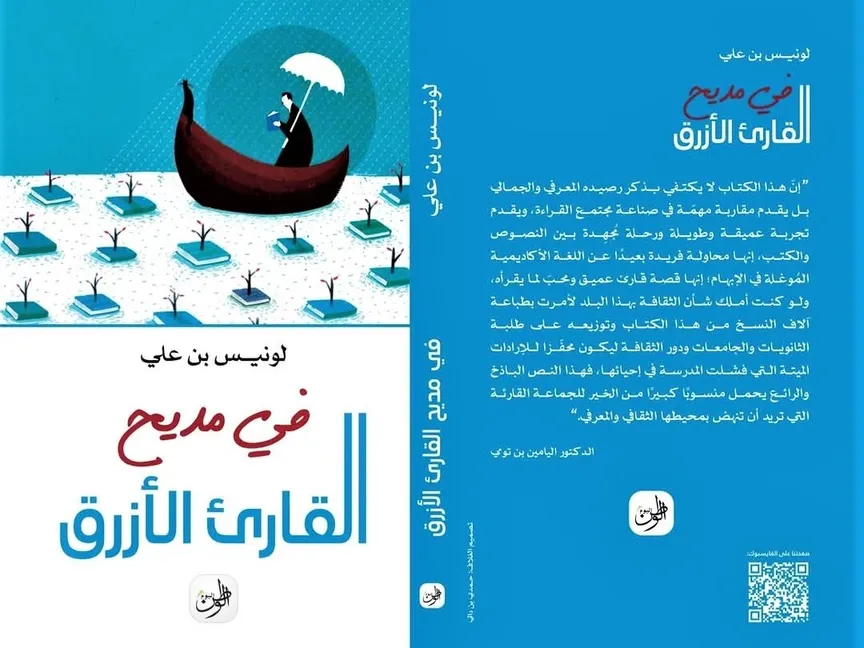 "القارئ الأزرق".. حين تغلب الثرثرة الرقمية الكتب