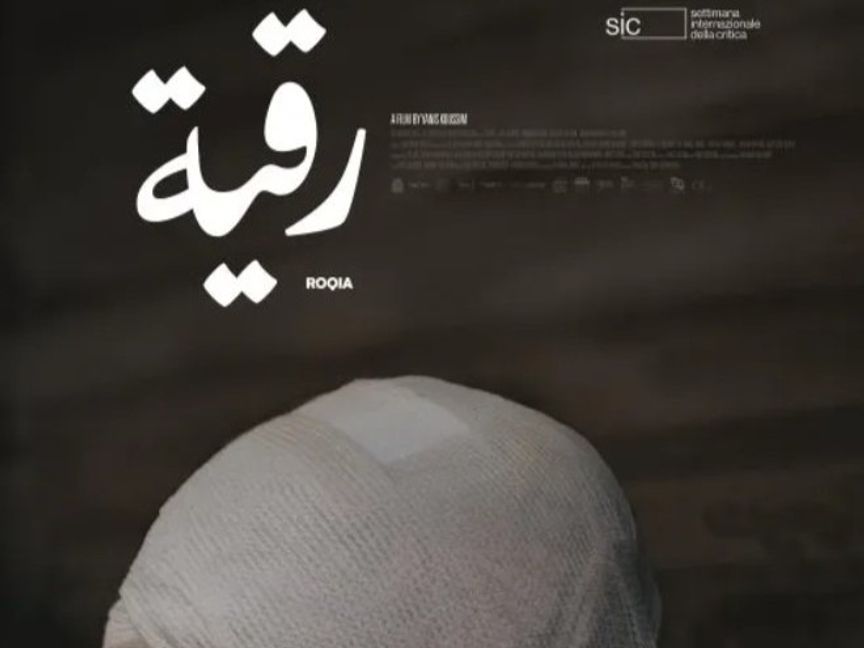 الجزائر ترشح فيلم "رقية" للمنافسة على أوسكار أفضل فيلم دولي