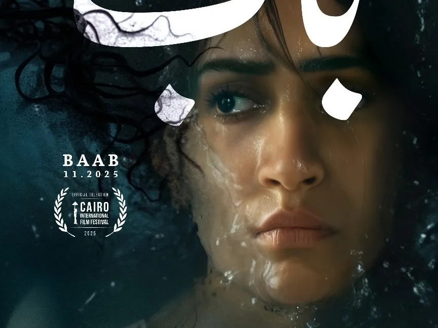 المخرجة نايلة الخاجة: فيلم "باب" لوحة عن الفقد.. وأسعدني اختياره في "القاهرة"