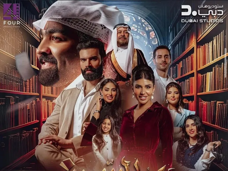 الملصق الدعائي للمسلسل الإماراتي "باب السين" - المكتب الإعلامي للشركة المنتجة