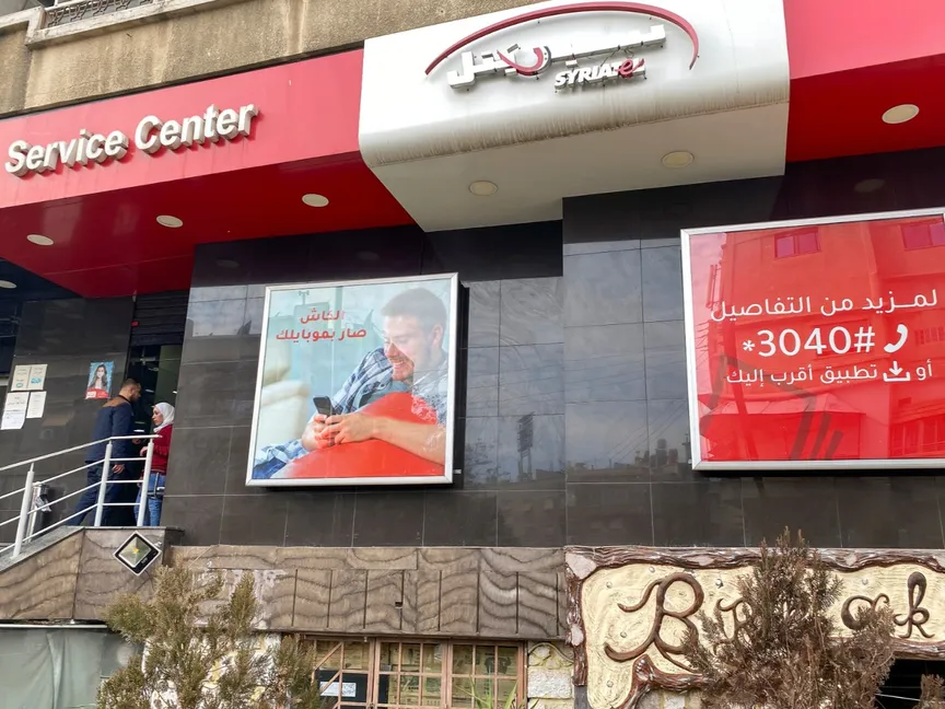 صحيفة: سوريا تدرس طرح رخصة جديدة لخدمات الاتصالات في مزاد علني