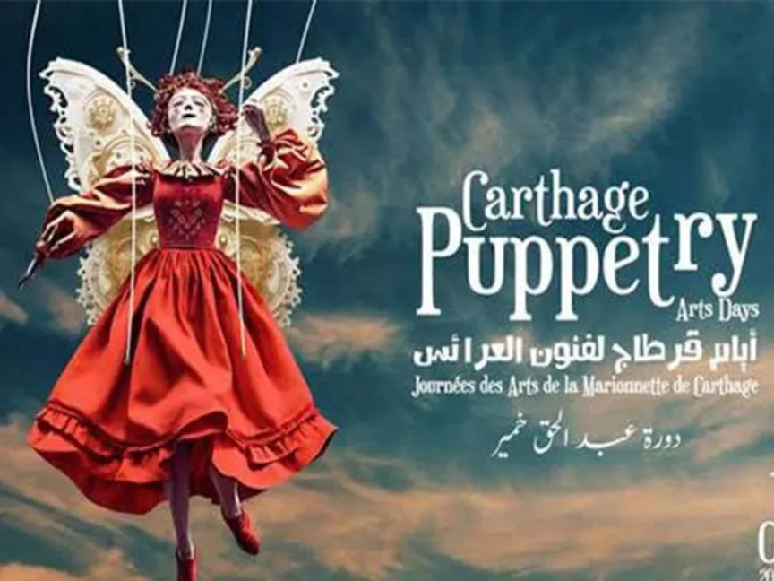 ملصق الدورة السادسة لمهرجان أيام قرطاج لفنون العرائس - diwanfm.net