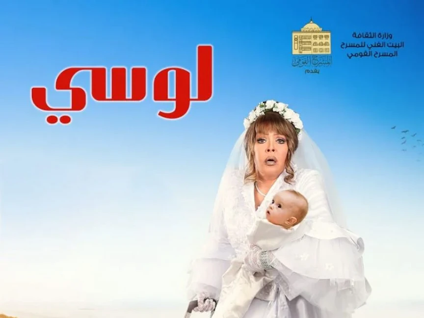 الملصق الدعائي لمسرحية الحفيد - البيت الفني للمسرح