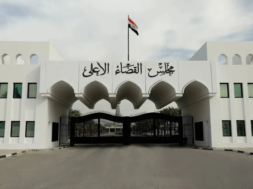 مقر "مجلس القضاء الأعلى" وسط العاصمة العراقية بغداد - إعلام حكومي
