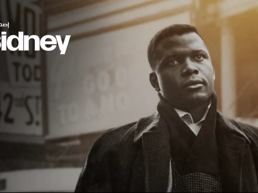 الإعلان الترويجي لفيلم "Sidney" عن مسيرة الممثل الراحل سيدني بواتييه أول نجم من أصول إفريقية في هوليوود - tv.apple.com