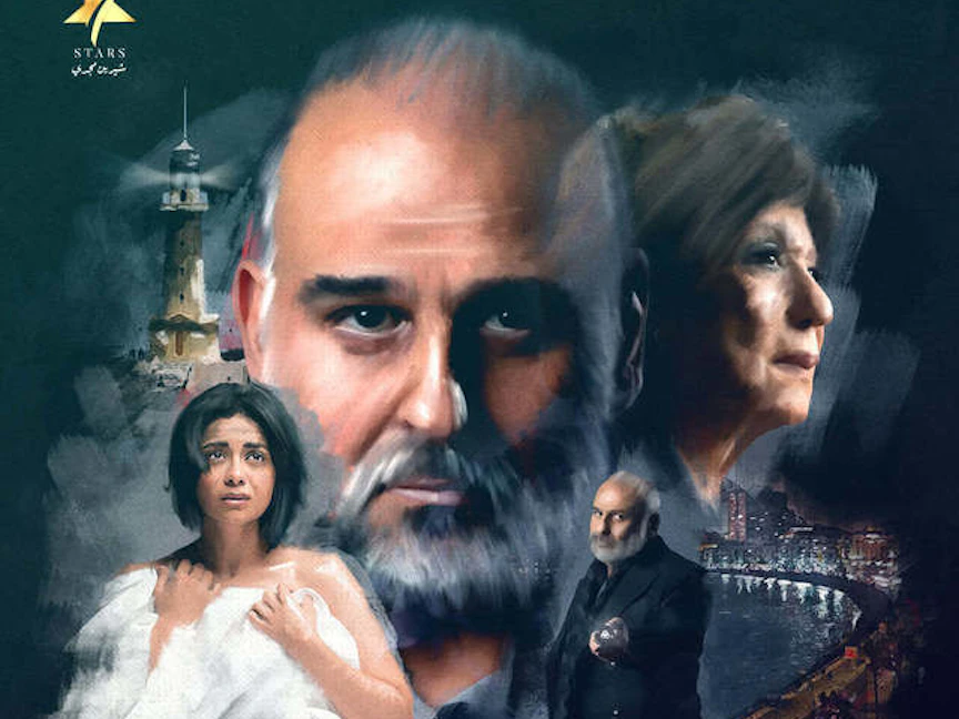 الملصق الدعائي لمسلسل "الطاووس" - المكتب الإعلامي للشركة المنتجة