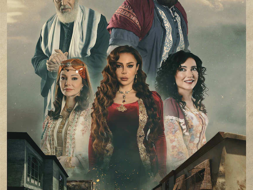 الملصق الدعائي للمسلسل السوري "مربى العز" - المكتب الإعلامي لقنوات mbc