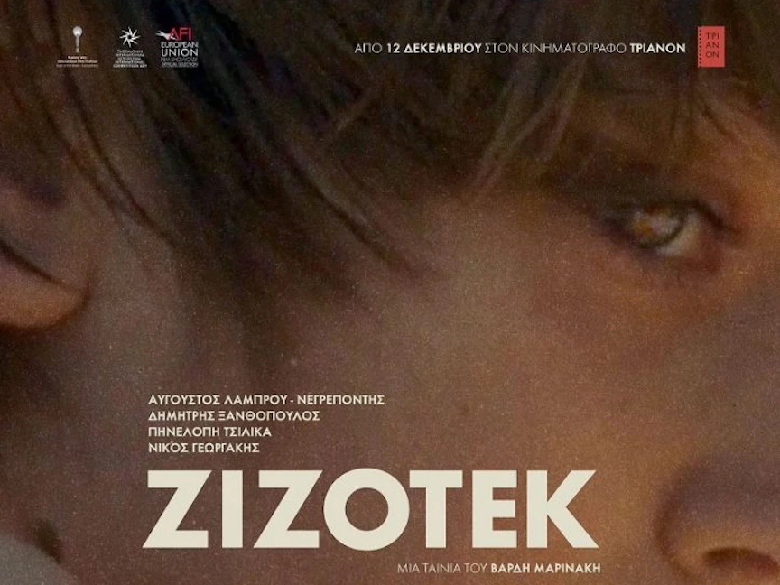 ملصق فيلم زيزوتيك اليوناني الفائز بجائزة مهرجان تطوان لسينما البحر المتوسط - festivaltetouan.org