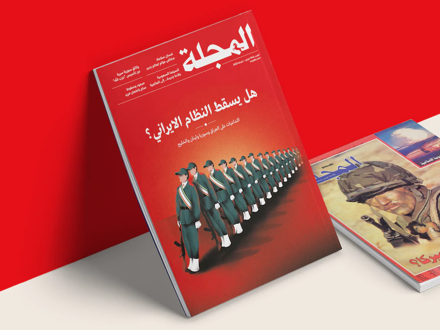 غلاف مجلة "المجلة" في انطلاقتها الجديدة- 5 فبراير 2023 - "الشرق"