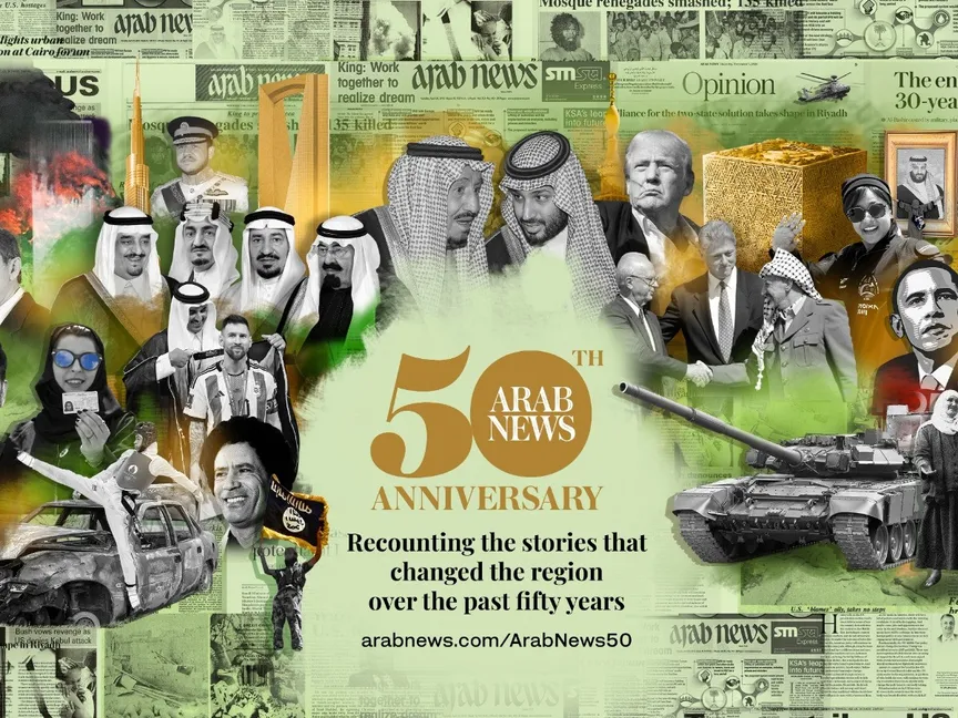 صحيفة (عرب نيوز) السعودية تصدر عدداً تذكارياً خاصاً وصفحة إلكترونية تسترجع تغطيتها لأبرز قصص الـ50 عاماً - arabnews