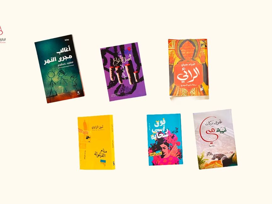 6 روايات للقائمة القصيرة لجائزة الرواية العربية