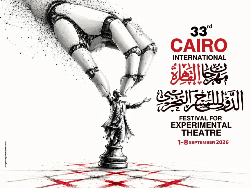 14 عرضاً و13 مكرماً في الدورة الـ33 لمهرجان القاهرة للمسرح التجريبي
