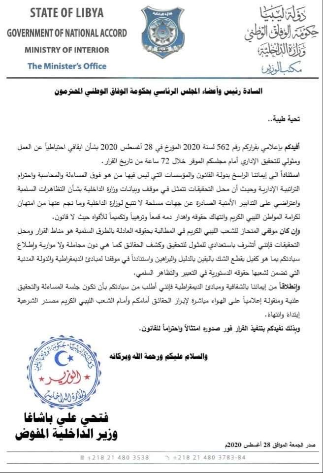 بيان صادر عن مكتب وزير داخلية المجلس الرئاسي الموقوف فتحي باشا آغا - الشرق