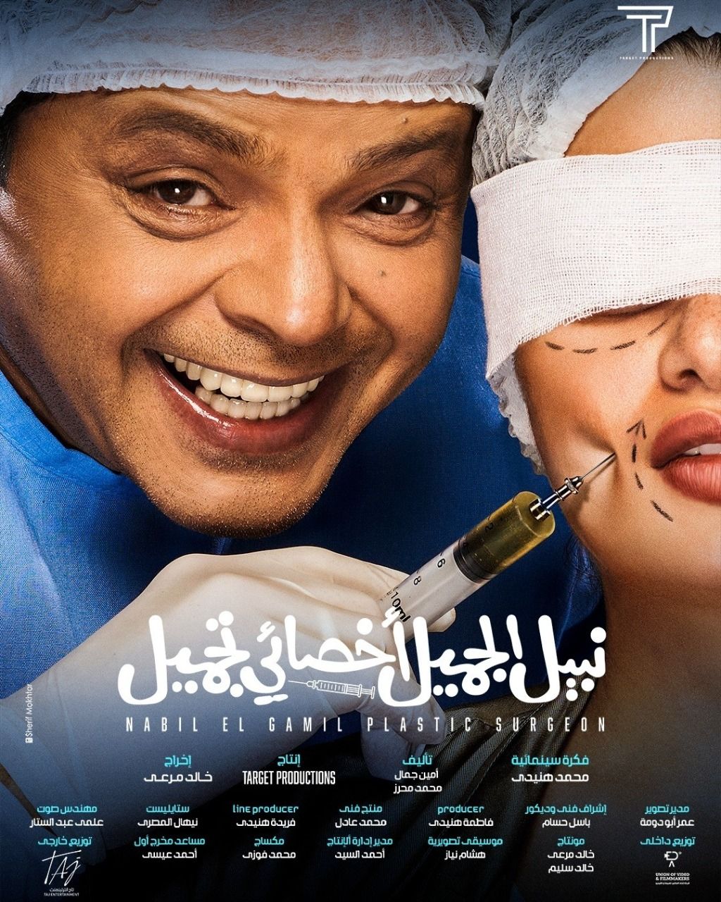 الملصق الدعائي لفيلم 