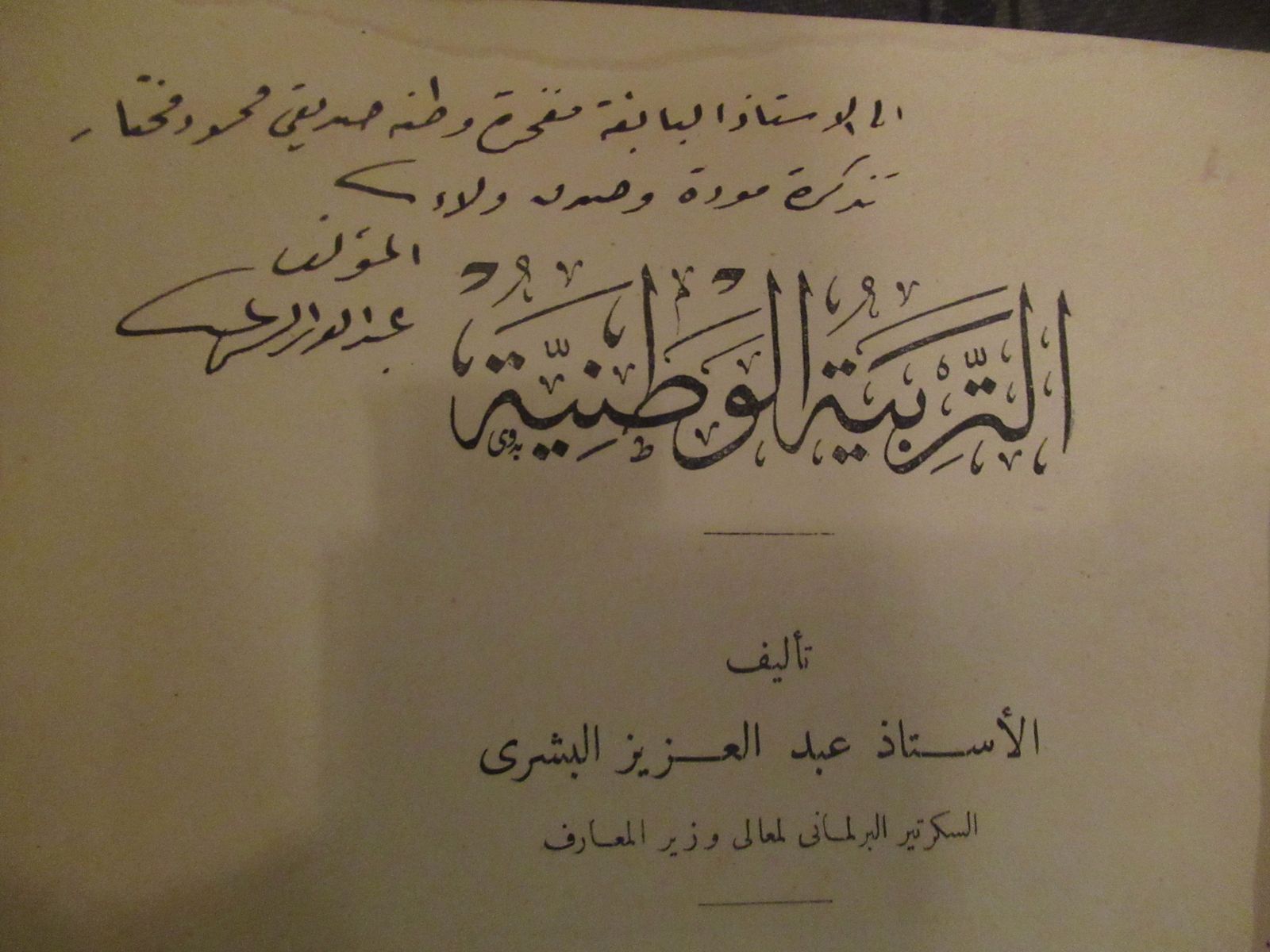 غلاف كتاب التربية الوطنية الذي أهداه عبد العزيز البشري لمحمود مختار