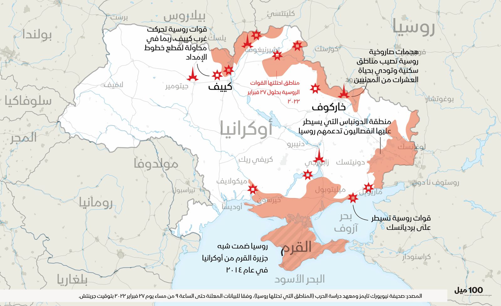 خريطة تظهر آخر تطورات الغزو الروسي لأوكرانيا في 28 فبراير . - New York Times