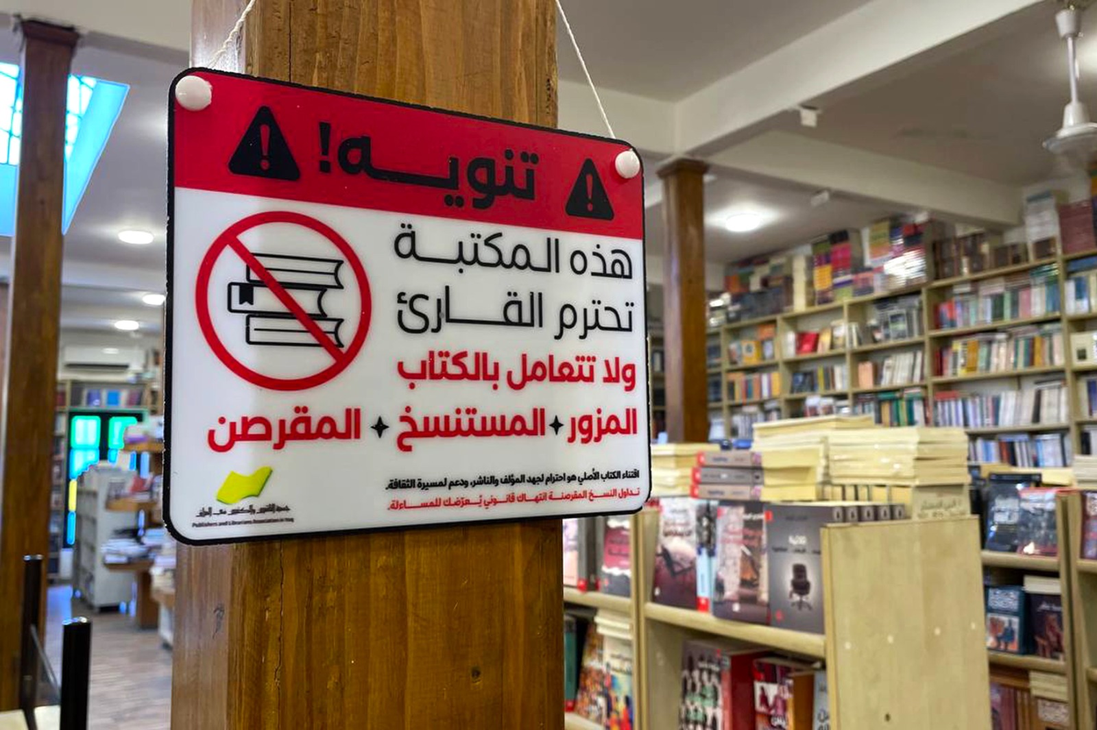 مكتبات عراقية ترفض بيع النسخ المزوّرة