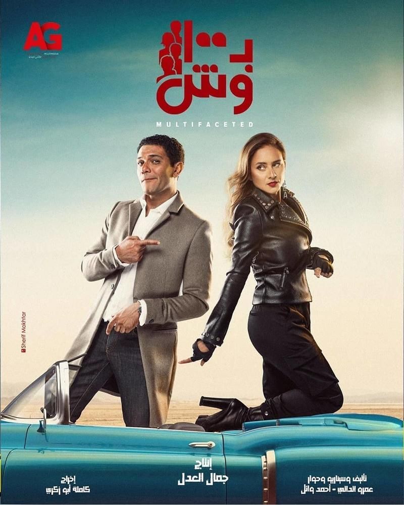 الملصق الدعائي لمسلسل 