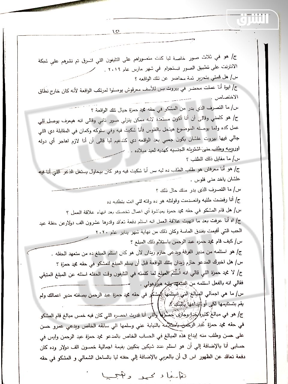 نص تحقيقات النيابة المصرية في قضية اتهام هيفاء وهبي لمحمد وزيري بالاستيلاء على أموالها - الشرق