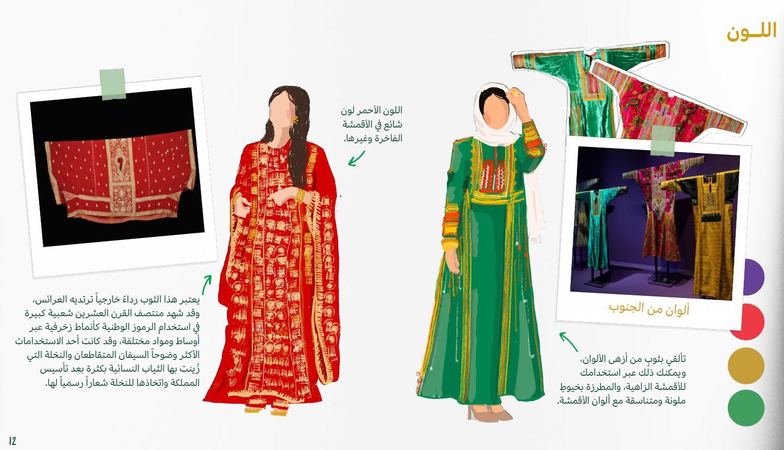 تصاميم سعودية قيد التنفيذ  - fashion.moc.gov.sa