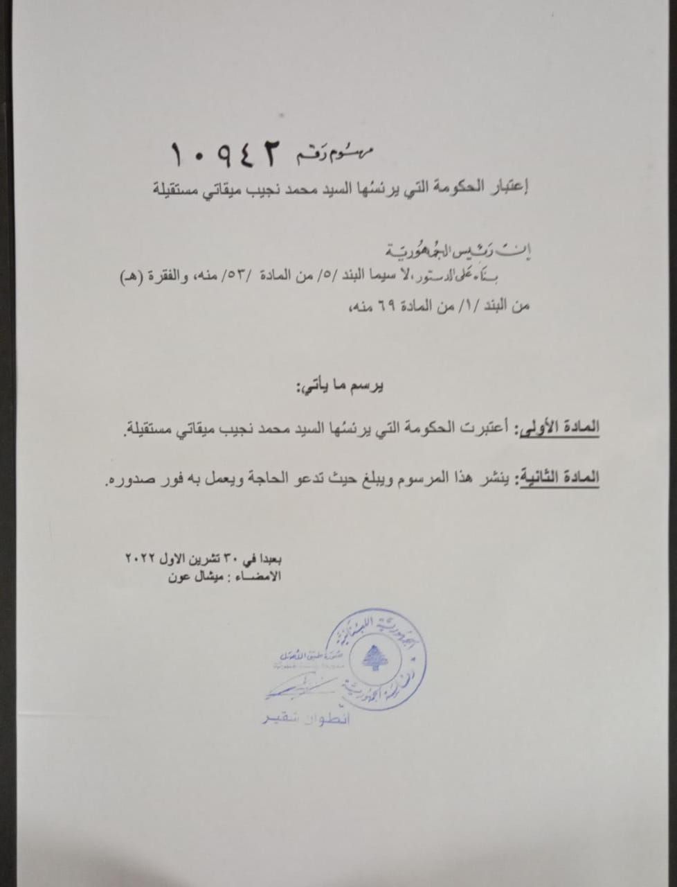 نص المرسوم الذي وقعه عون والقاضي باعتبار الحكومة مستقيلة - 