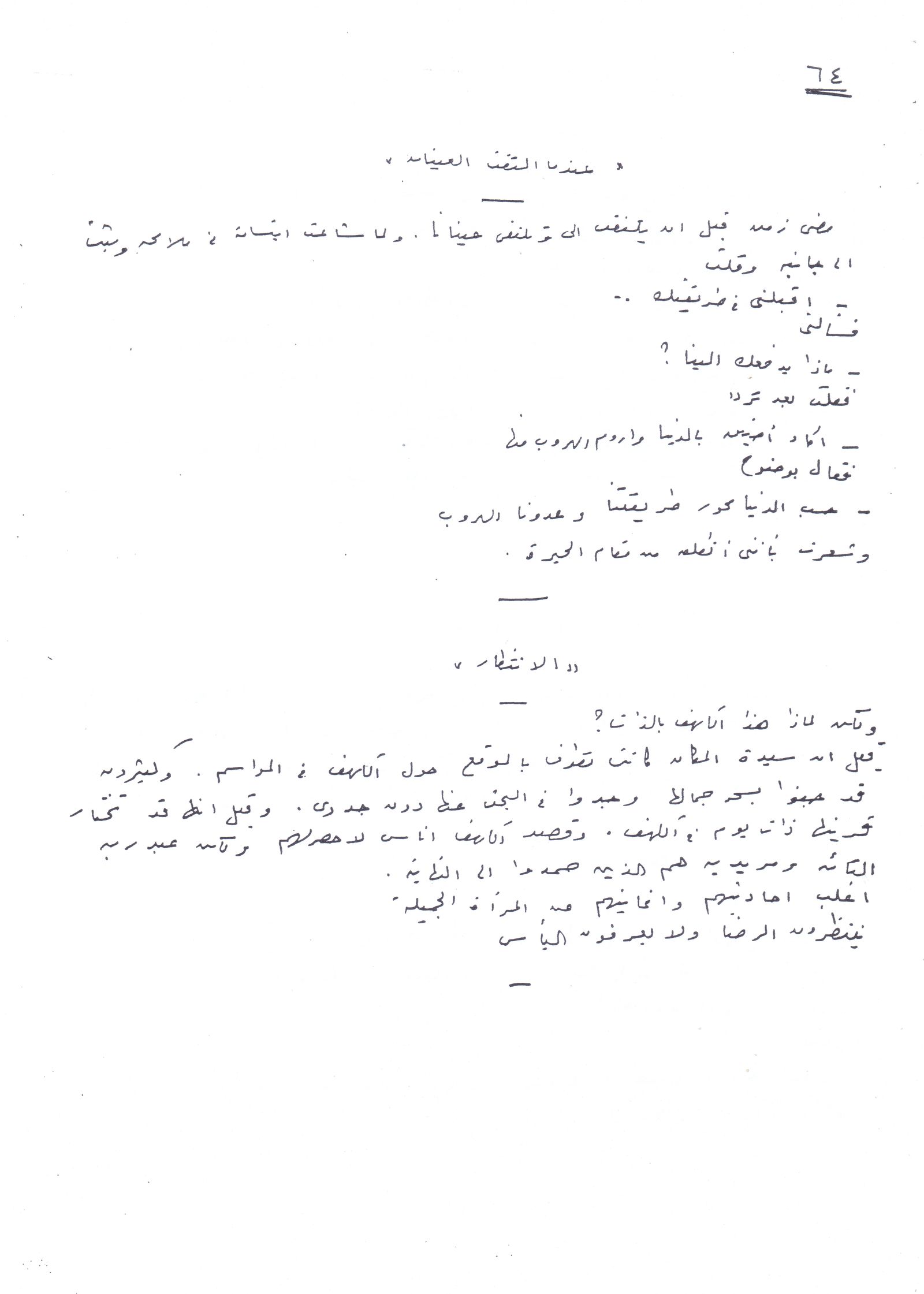 المخطوطات الأصلية التي كتبها نجيب محفوظ بخط يده 