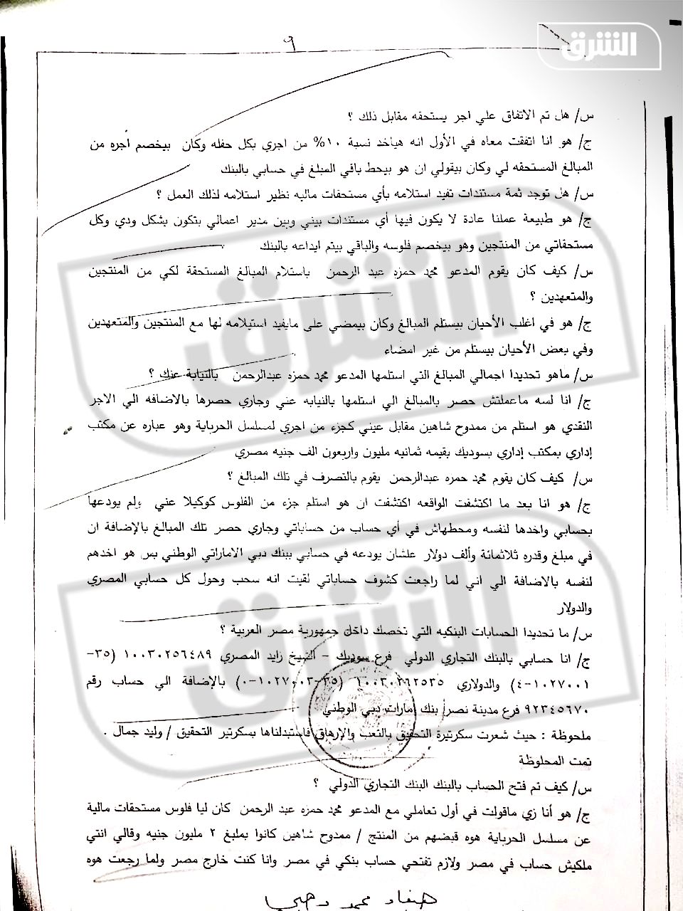 نص تحقيقات النيابة المصرية في قضية اتهام هيفاء وهبي لمحمد وزيري بالاستيلاء على أموالها - الشرق