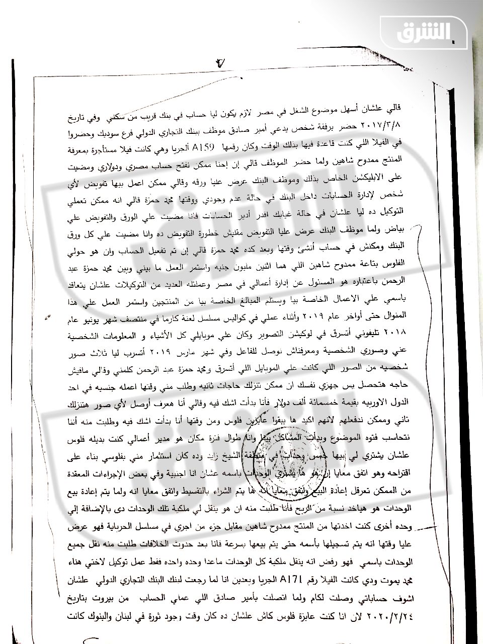 نص تحقيقات النيابة المصرية في قضية اتهام هيفاء وهبي لمحمد وزيري بالاستيلاء على أموالها - الشرق