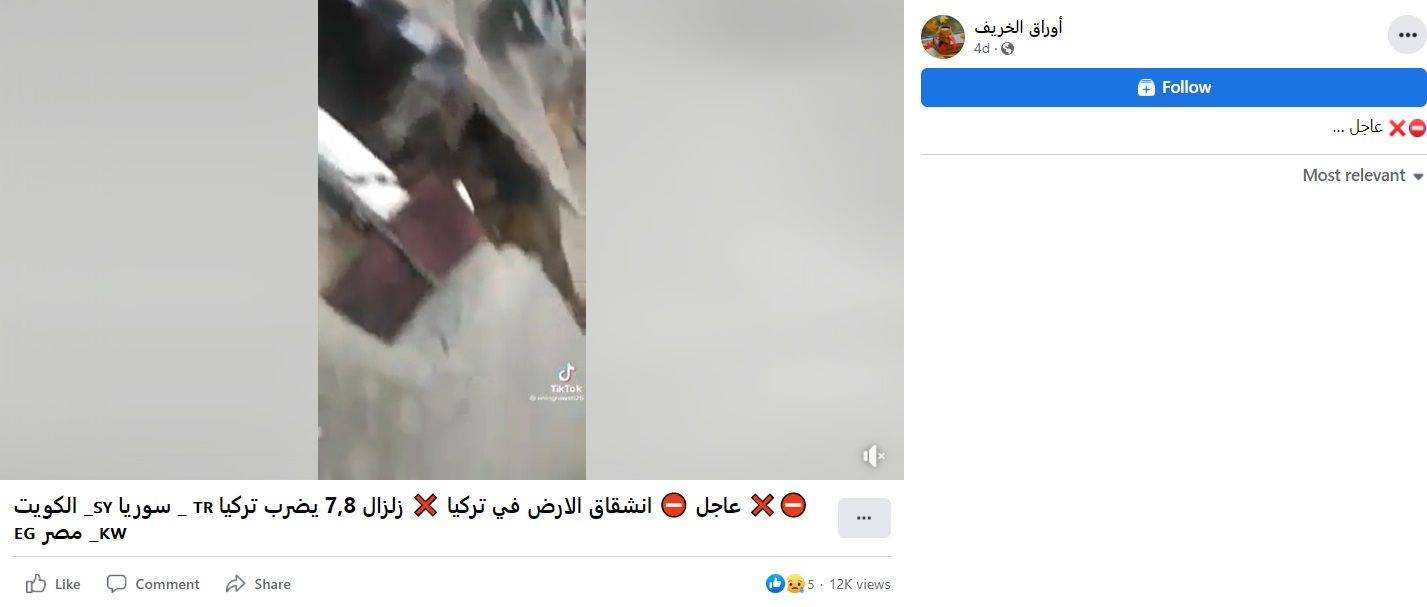 منشور ينشر مقطع مضلل يزعم أنه لـ