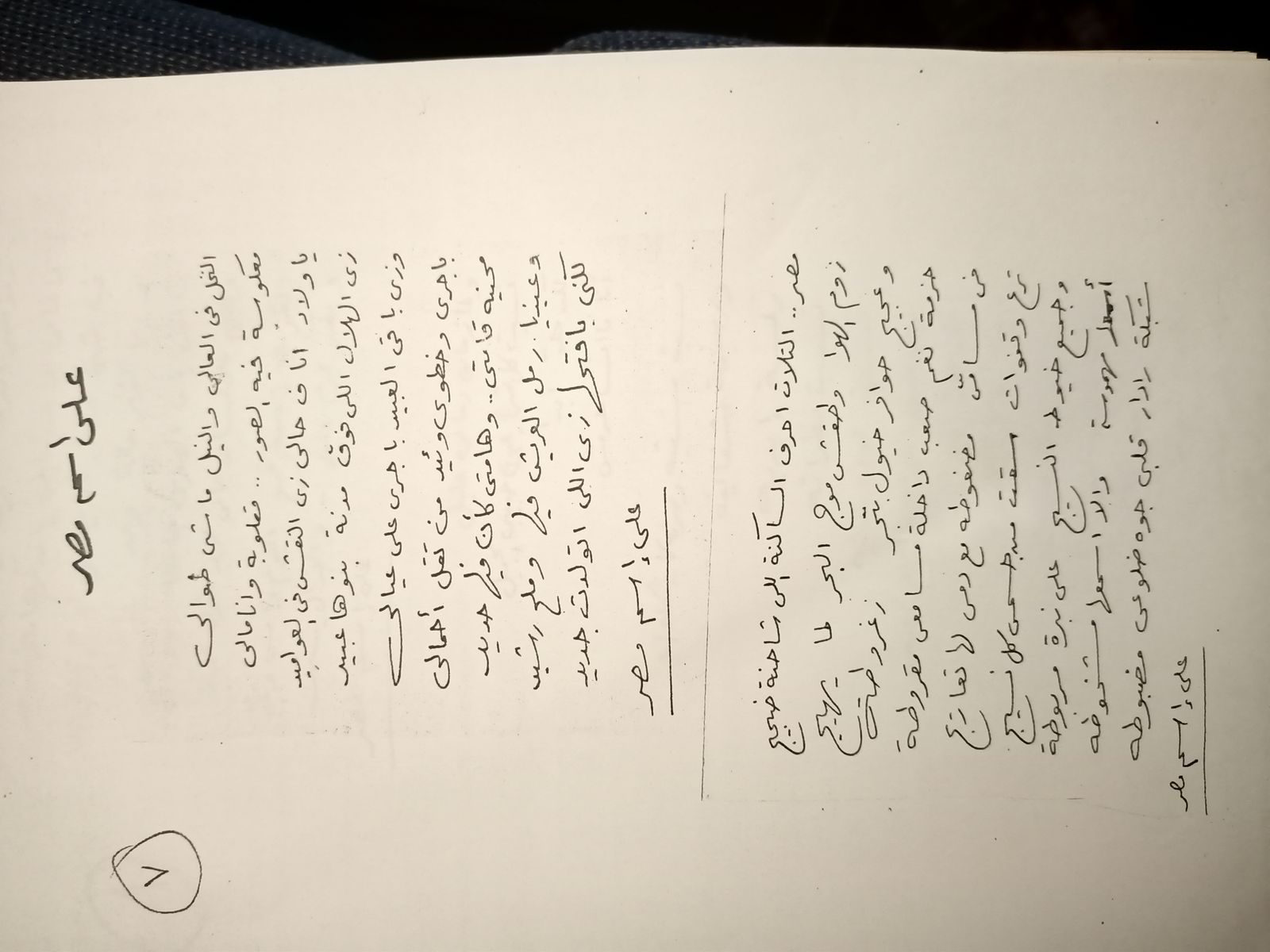 صفحة من أحد دواوين صلاح جاهين. - الشرق