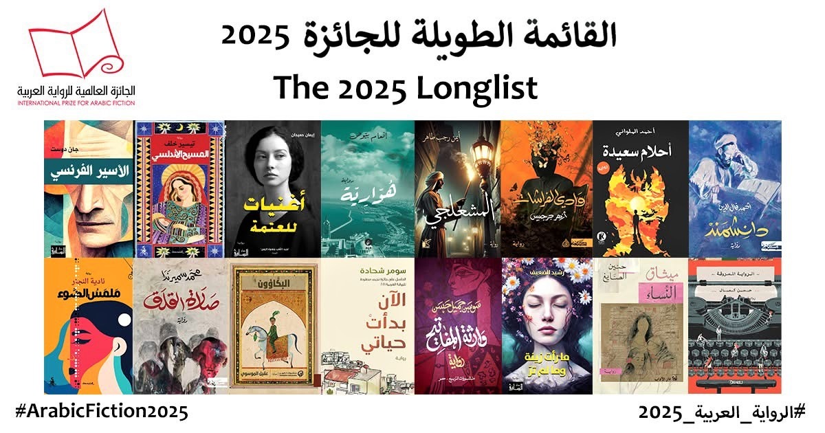 الروايات الفائزة بالقائمة الطويلة للجائزة 2025