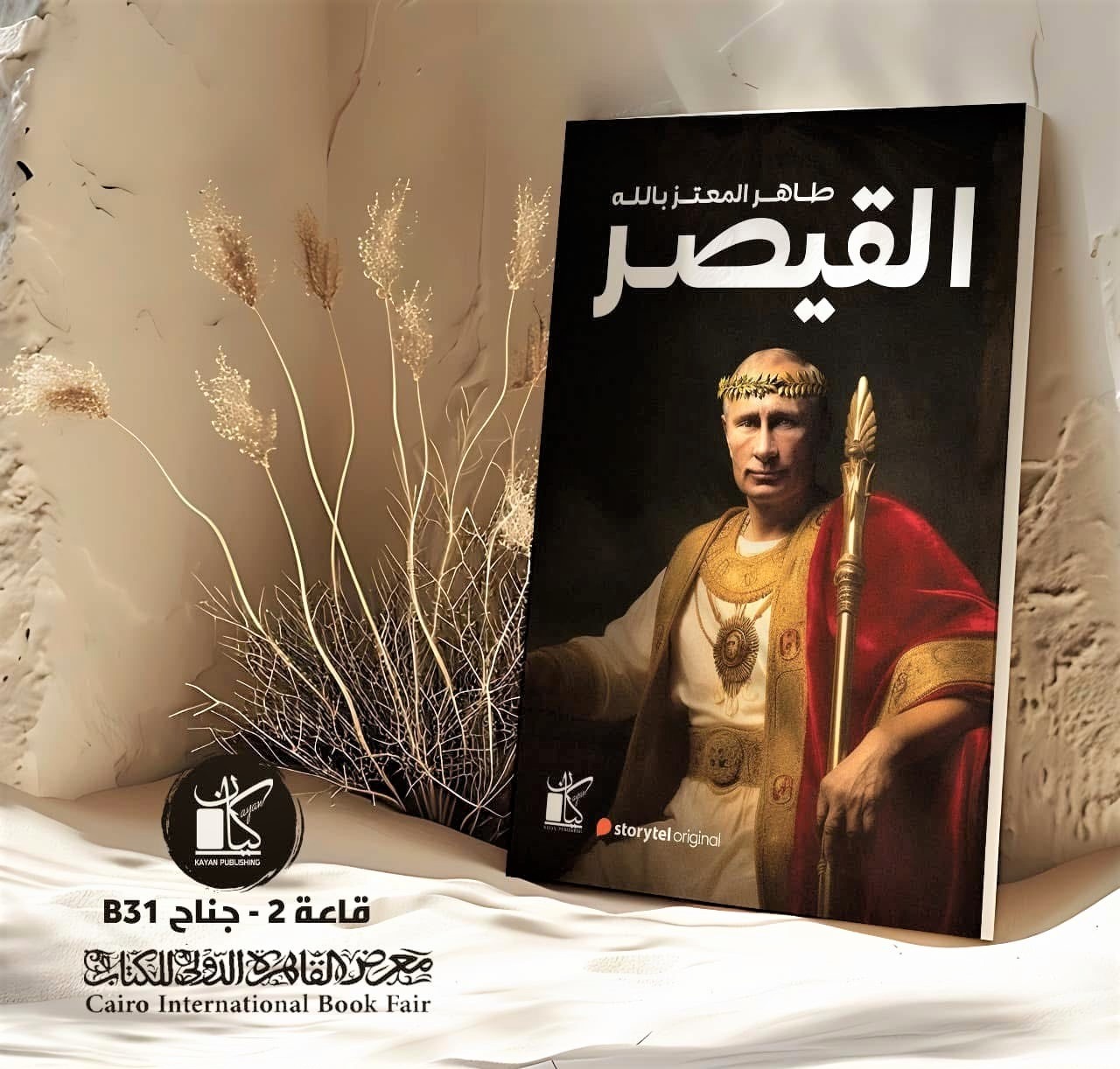 إحدى كتب طاهر المعتز بالله