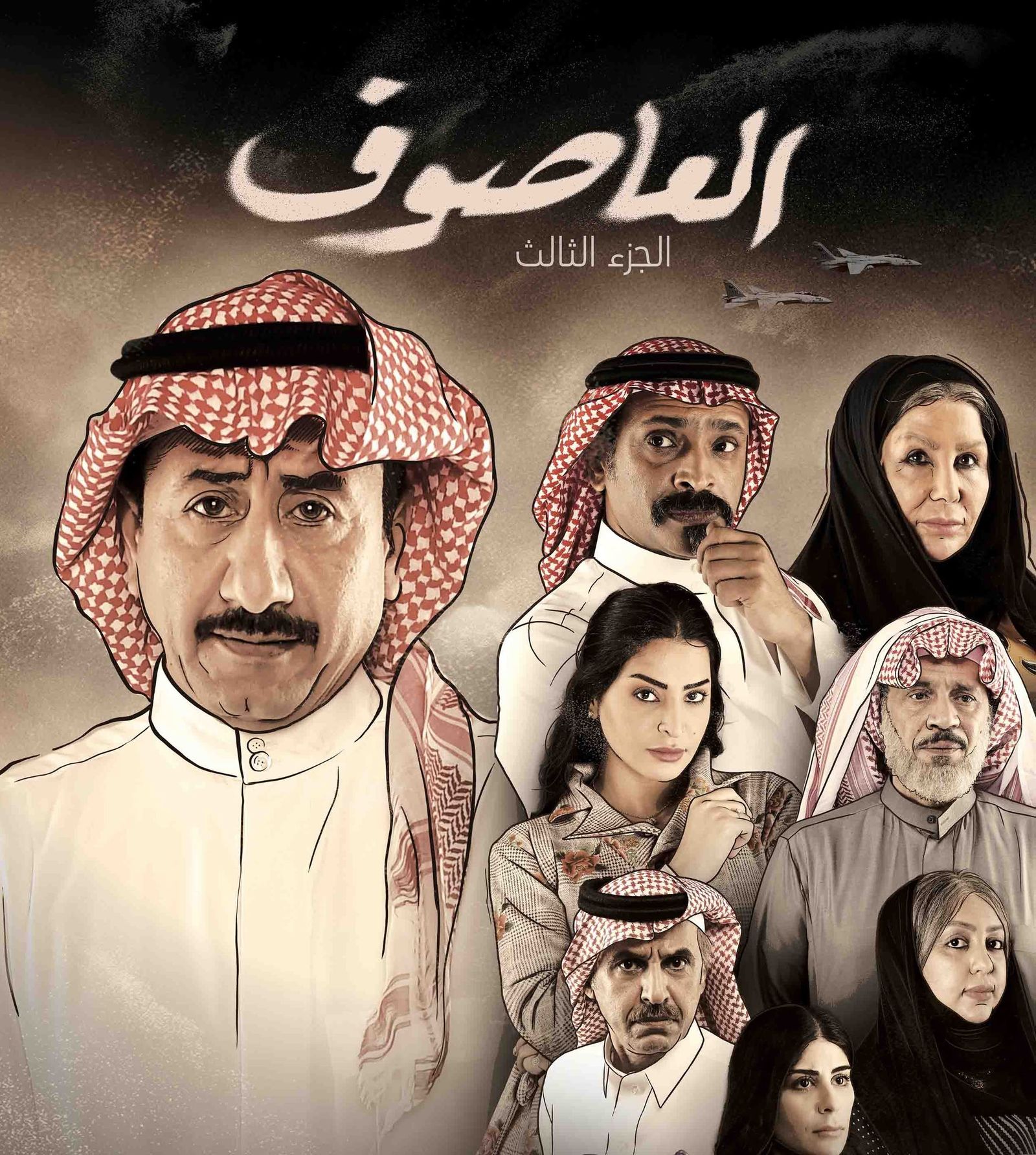 مسلسل العاصوف 3 في رمضان 2022  - المكتب الإعلامي لمنصة شاهد
