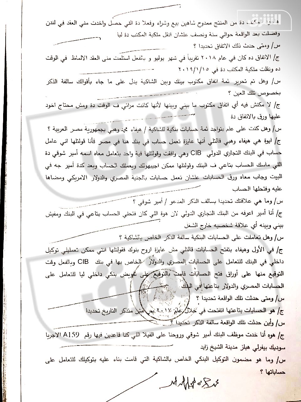 نص تحقيقات النيابة المصرية في قضية اتهام هيفاء وهبي لمحمد وزيري بالاستيلاء على أموالها - الشرق